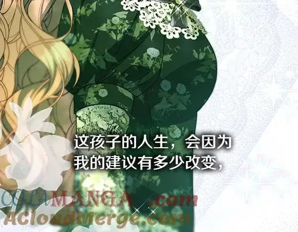 漫画《反正是欧风小甜漫》第110话 出谋划策第197张图
