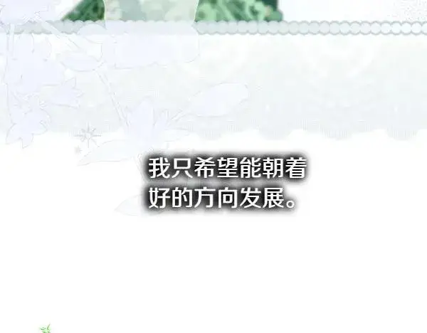漫画《反正是欧风小甜漫》第110话 出谋划策第198张图