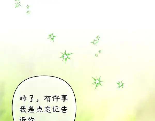 漫画《反正是欧风小甜漫》第110话 出谋划策第199张图