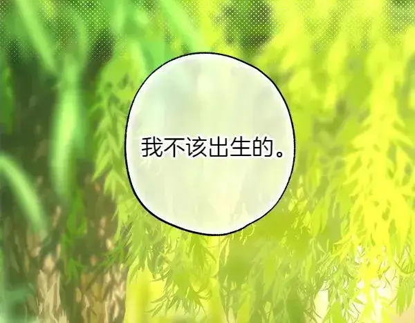 漫画《反正是欧风小甜漫》第110话 出谋划策第2张图