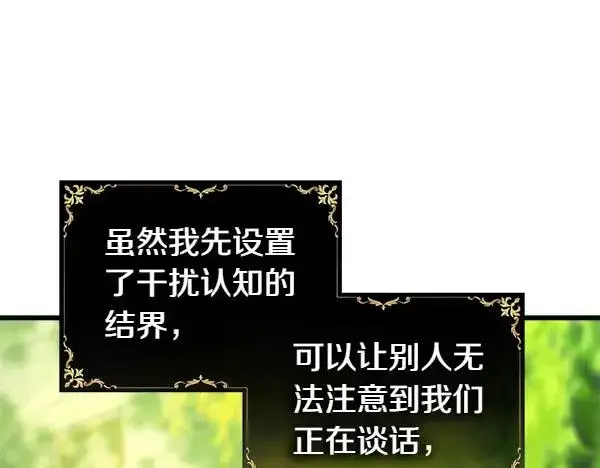 漫画《反正是欧风小甜漫》第110话 出谋划策第20张图
