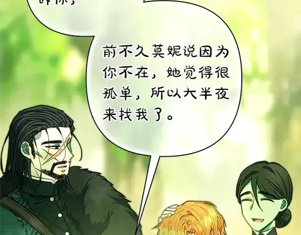 漫画《反正是欧风小甜漫》第110话 出谋划策第200张图