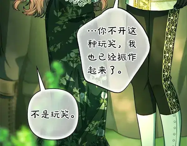漫画《反正是欧风小甜漫》第110话 出谋划策第202张图