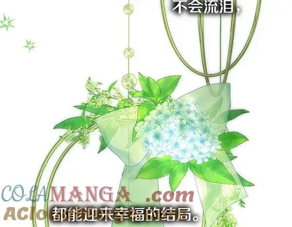 漫画《反正是欧风小甜漫》第110话 出谋划策第205张图