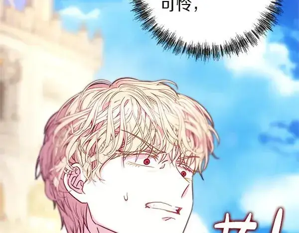 漫画《反正是欧风小甜漫》第110话 出谋划策第212张图