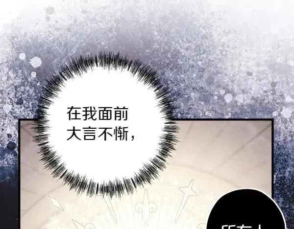漫画《反正是欧风小甜漫》第110话 出谋划策第215张图
