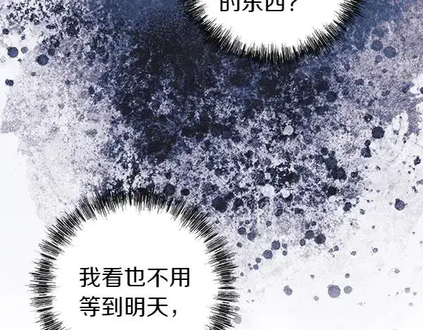 漫画《反正是欧风小甜漫》第110话 出谋划策第218张图
