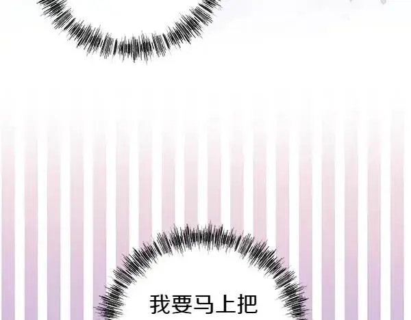 漫画《反正是欧风小甜漫》第110话 出谋划策第219张图