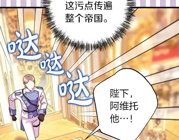 漫画《反正是欧风小甜漫》第110话 出谋划策第220张图
