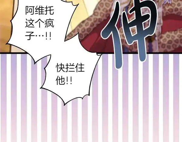 漫画《反正是欧风小甜漫》第110话 出谋划策第222张图