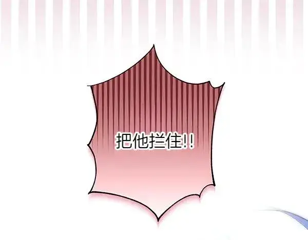 漫画《反正是欧风小甜漫》第110话 出谋划策第223张图