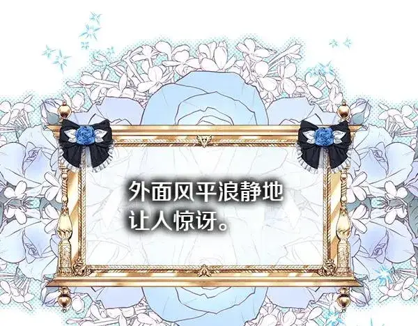 漫画《反正是欧风小甜漫》第110话 出谋划策第227张图