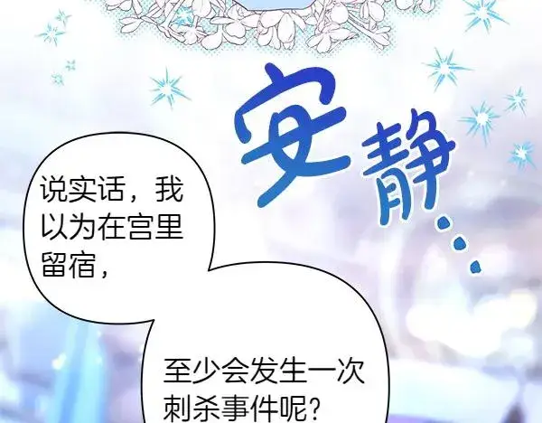 漫画《反正是欧风小甜漫》第110话 出谋划策第228张图