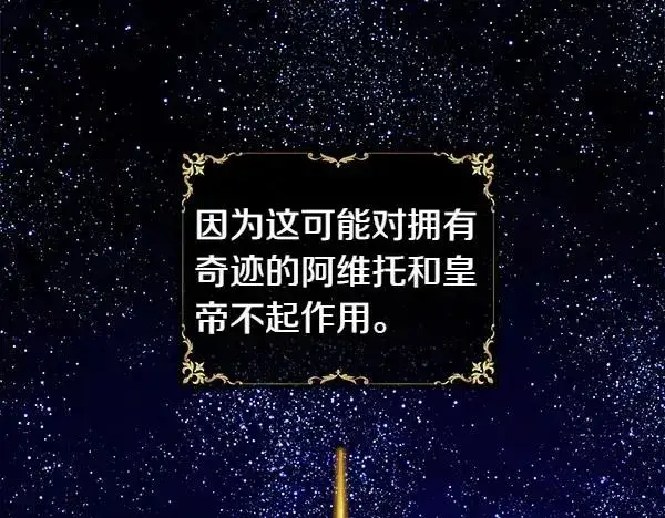 漫画《反正是欧风小甜漫》第110话 出谋划策第23张图