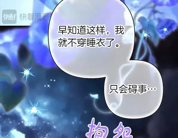 漫画《反正是欧风小甜漫》第110话 出谋划策第231张图