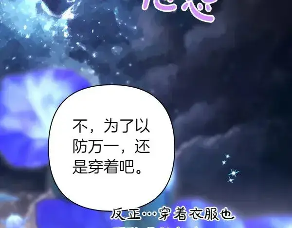 漫画《反正是欧风小甜漫》第110话 出谋划策第232张图