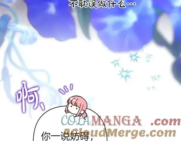 漫画《反正是欧风小甜漫》第110话 出谋划策第233张图