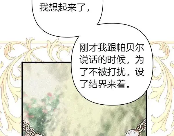 漫画《反正是欧风小甜漫》第110话 出谋划策第234张图