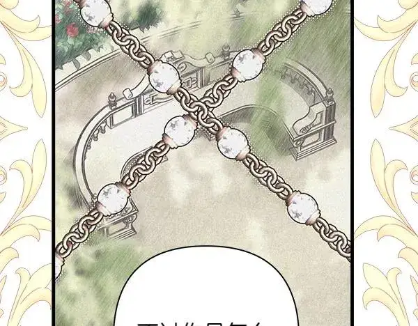 漫画《反正是欧风小甜漫》第110话 出谋划策第235张图