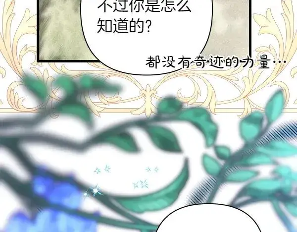 漫画《反正是欧风小甜漫》第110话 出谋划策第236张图
