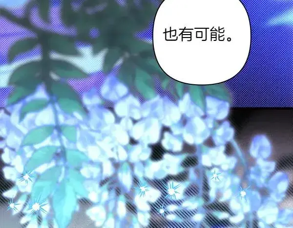 漫画《反正是欧风小甜漫》第110话 出谋划策第240张图
