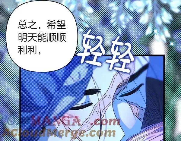 漫画《反正是欧风小甜漫》第110话 出谋划策第241张图