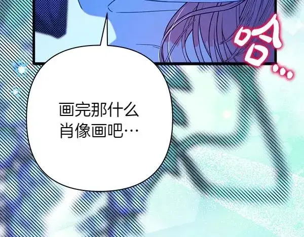 漫画《反正是欧风小甜漫》第110话 出谋划策第243张图