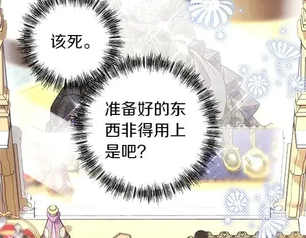 漫画《反正是欧风小甜漫》第110话 出谋划策第248张图