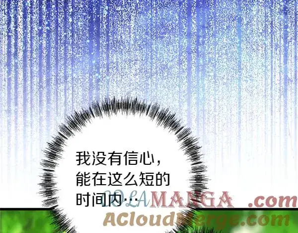 漫画《反正是欧风小甜漫》第110话 出谋划策第25张图