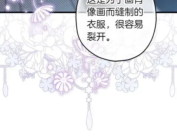 漫画《反正是欧风小甜漫》第110话 出谋划策第251张图