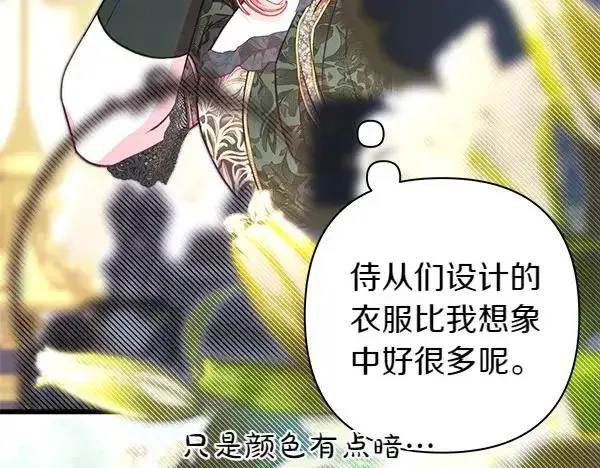 漫画《反正是欧风小甜漫》第110话 出谋划策第254张图