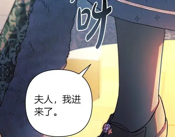 漫画《反正是欧风小甜漫》第110话 出谋划策第256张图