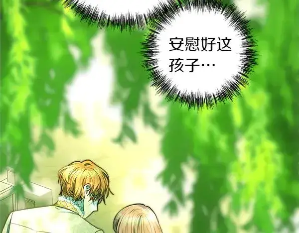 漫画《反正是欧风小甜漫》第110话 出谋划策第26张图