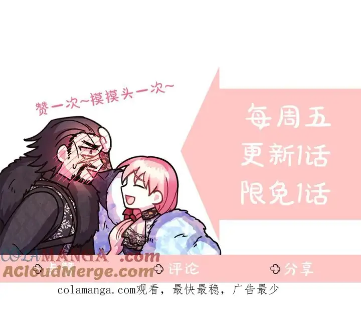 漫画《反正是欧风小甜漫》第110话 出谋划策第261张图