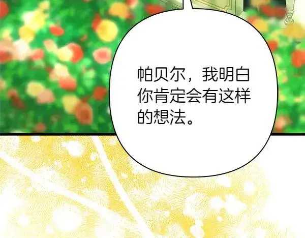 漫画《反正是欧风小甜漫》第110话 出谋划策第28张图