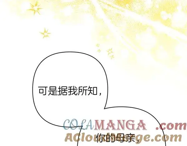 漫画《反正是欧风小甜漫》第110话 出谋划策第29张图