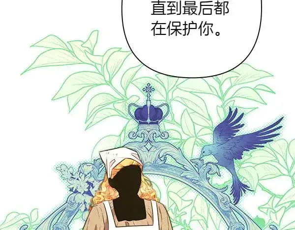 漫画《反正是欧风小甜漫》第110话 出谋划策第30张图