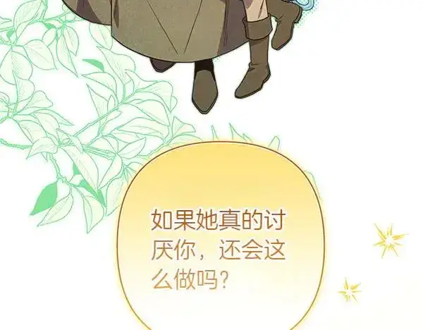 漫画《反正是欧风小甜漫》第110话 出谋划策第32张图