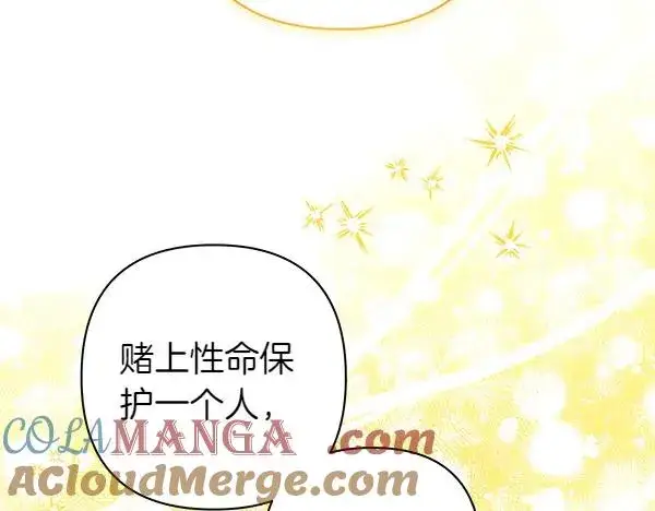 漫画《反正是欧风小甜漫》第110话 出谋划策第33张图
