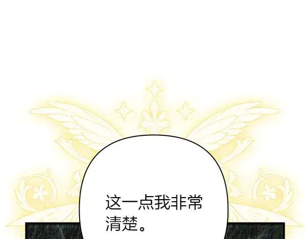 漫画《反正是欧风小甜漫》第110话 出谋划策第35张图