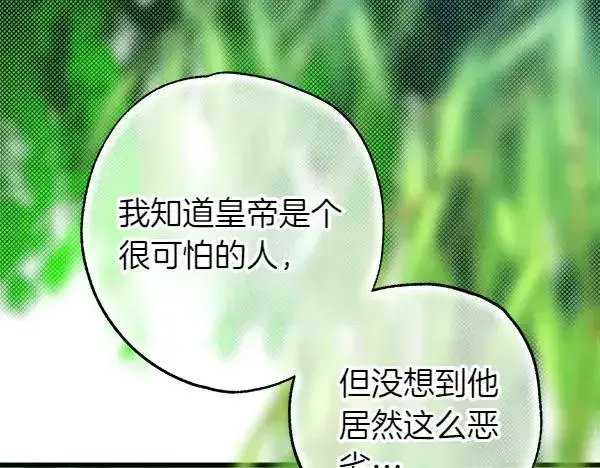 漫画《反正是欧风小甜漫》第110话 出谋划策第4张图