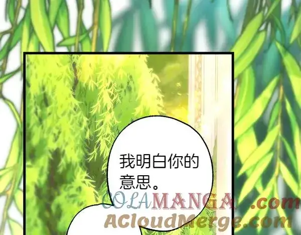 漫画《反正是欧风小甜漫》第110话 出谋划策第41张图