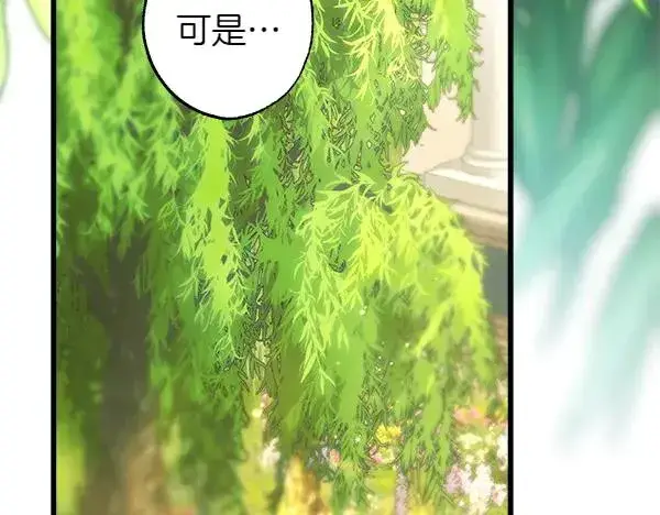 漫画《反正是欧风小甜漫》第110话 出谋划策第42张图