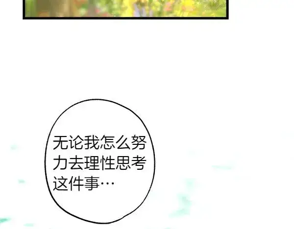 漫画《反正是欧风小甜漫》第110话 出谋划策第43张图