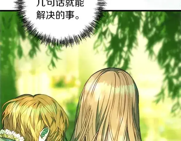 漫画《反正是欧风小甜漫》第110话 出谋划策第46张图