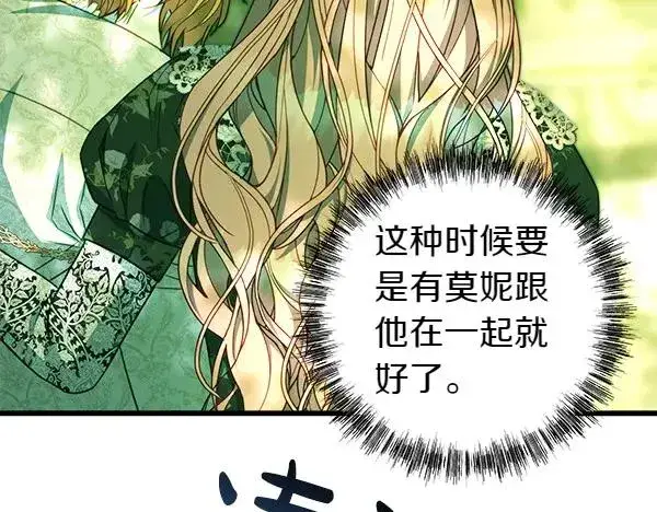 漫画《反正是欧风小甜漫》第110话 出谋划策第47张图