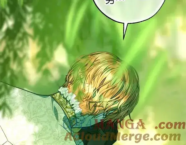漫画《反正是欧风小甜漫》第110话 出谋划策第5张图