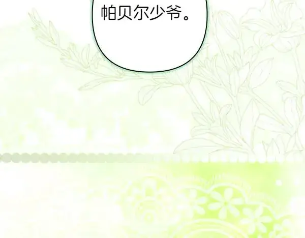 漫画《反正是欧风小甜漫》第110话 出谋划策第51张图