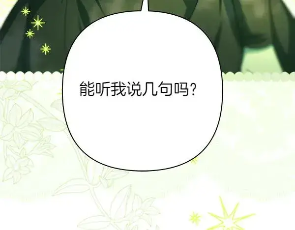 漫画《反正是欧风小甜漫》第110话 出谋划策第54张图