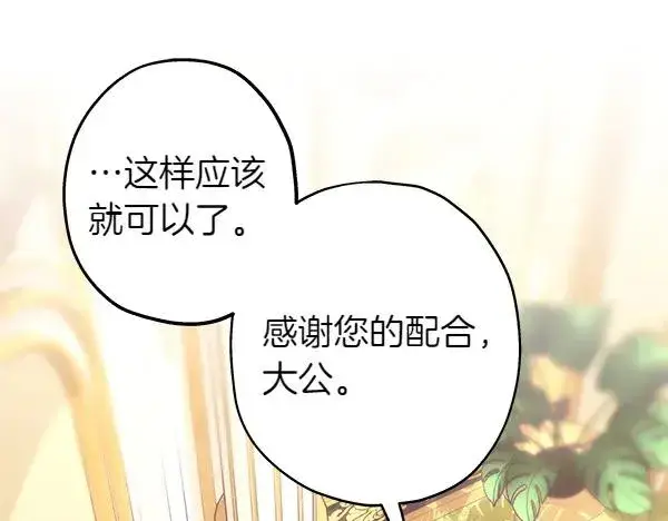 漫画《反正是欧风小甜漫》第110话 出谋划策第58张图